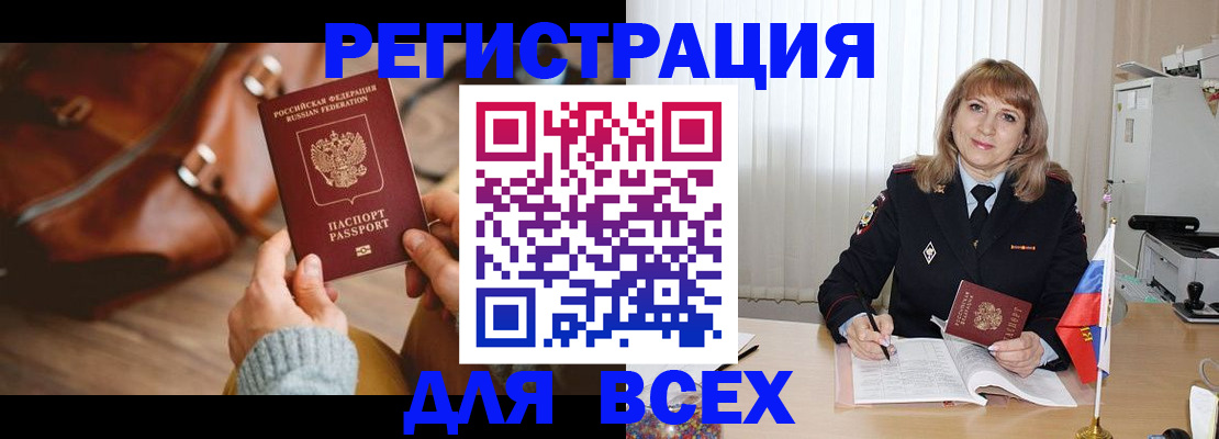 прописка в Бодайбо