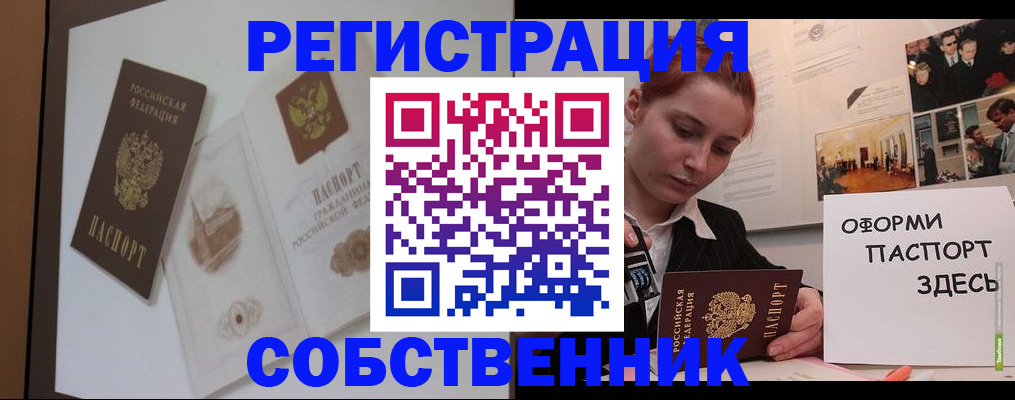 прописка паспорт в Бодайбо