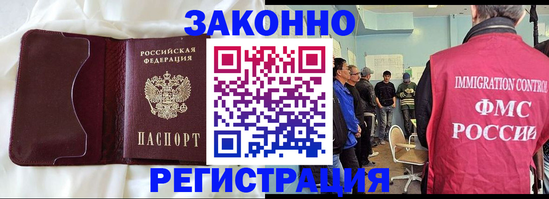 временная регистрация законно в Бодайбо