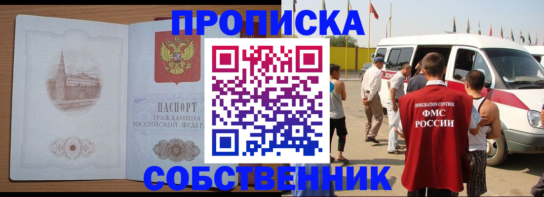 прописка в квартире в Бодайбо